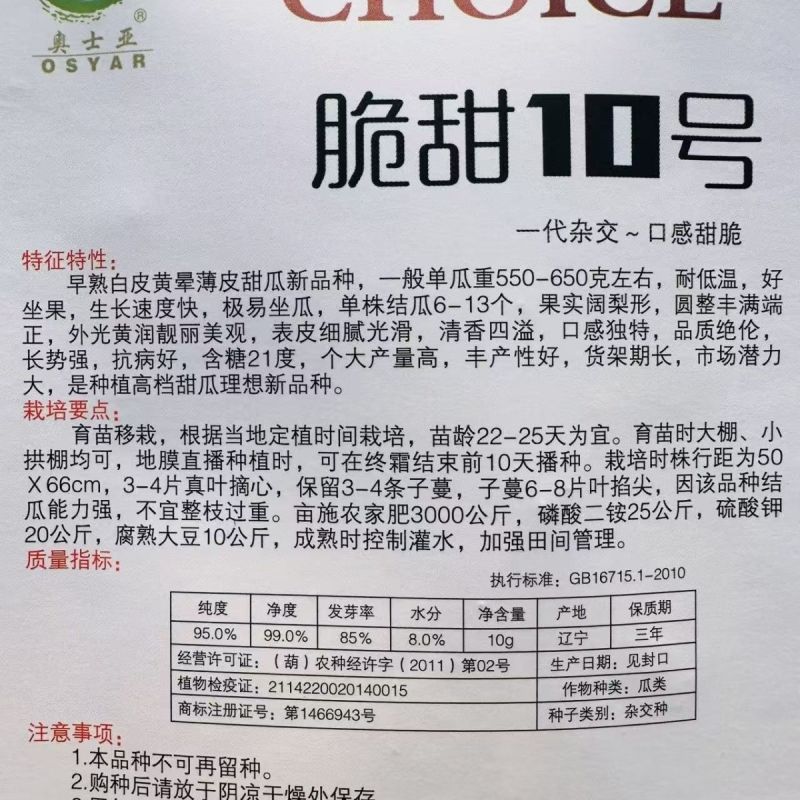 奥士亚脆甜10号白皮黄晕薄皮甜瓜种子口感甜大果型