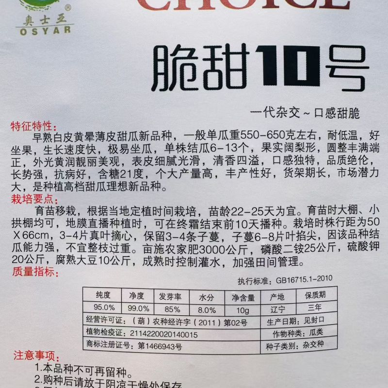 奥士亚脆甜10号白皮黄晕薄皮甜瓜种子口感甜大果型