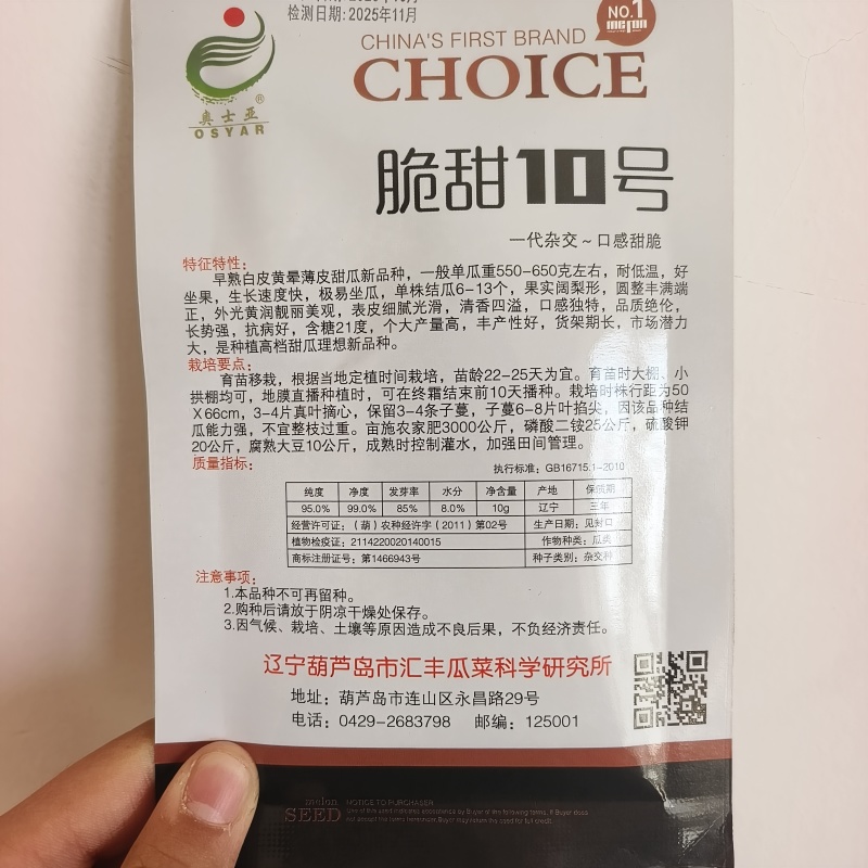 奥士亚脆甜10号白皮黄晕薄皮甜瓜种子口感甜大果型