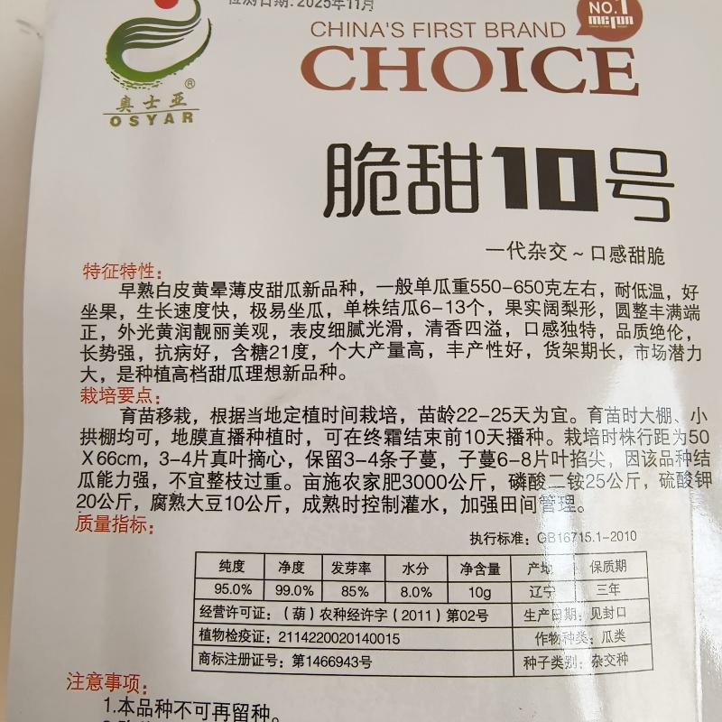 奥士亚脆甜10号白皮黄晕薄皮甜瓜种子口感甜大果型