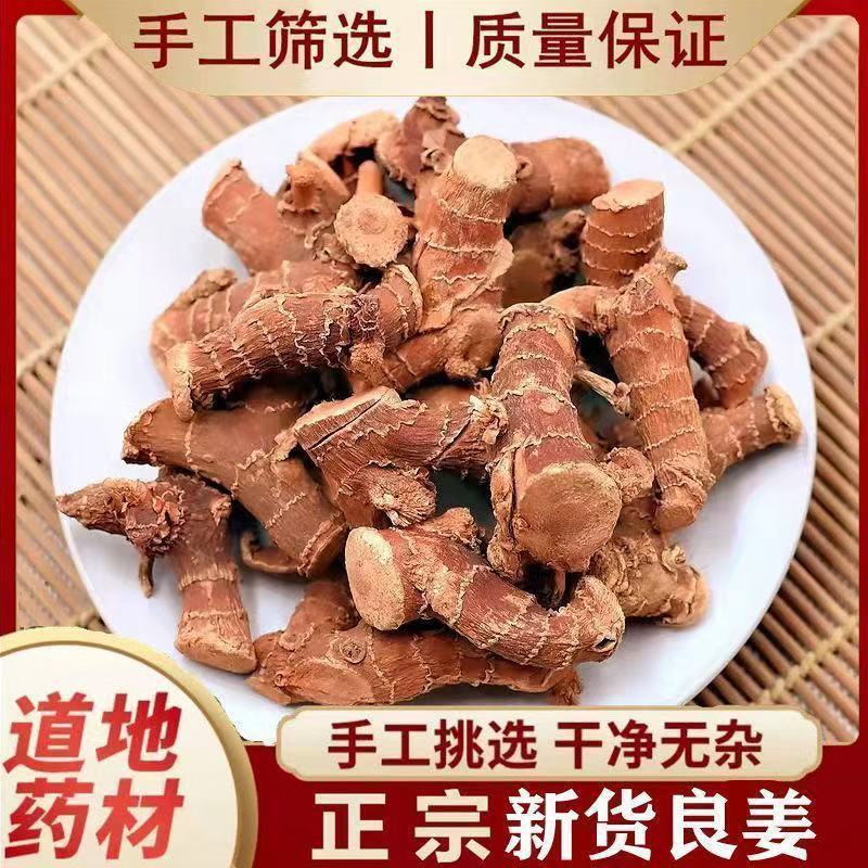 高良姜中药材香料厨房炖菜卤肉正宗调味药食同源高良姜片批发