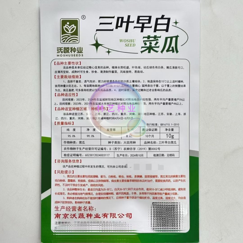 三叶早白菜瓜种子高产白皮瓜菜瓜种农家春夏秋播蔬菜种子清脆