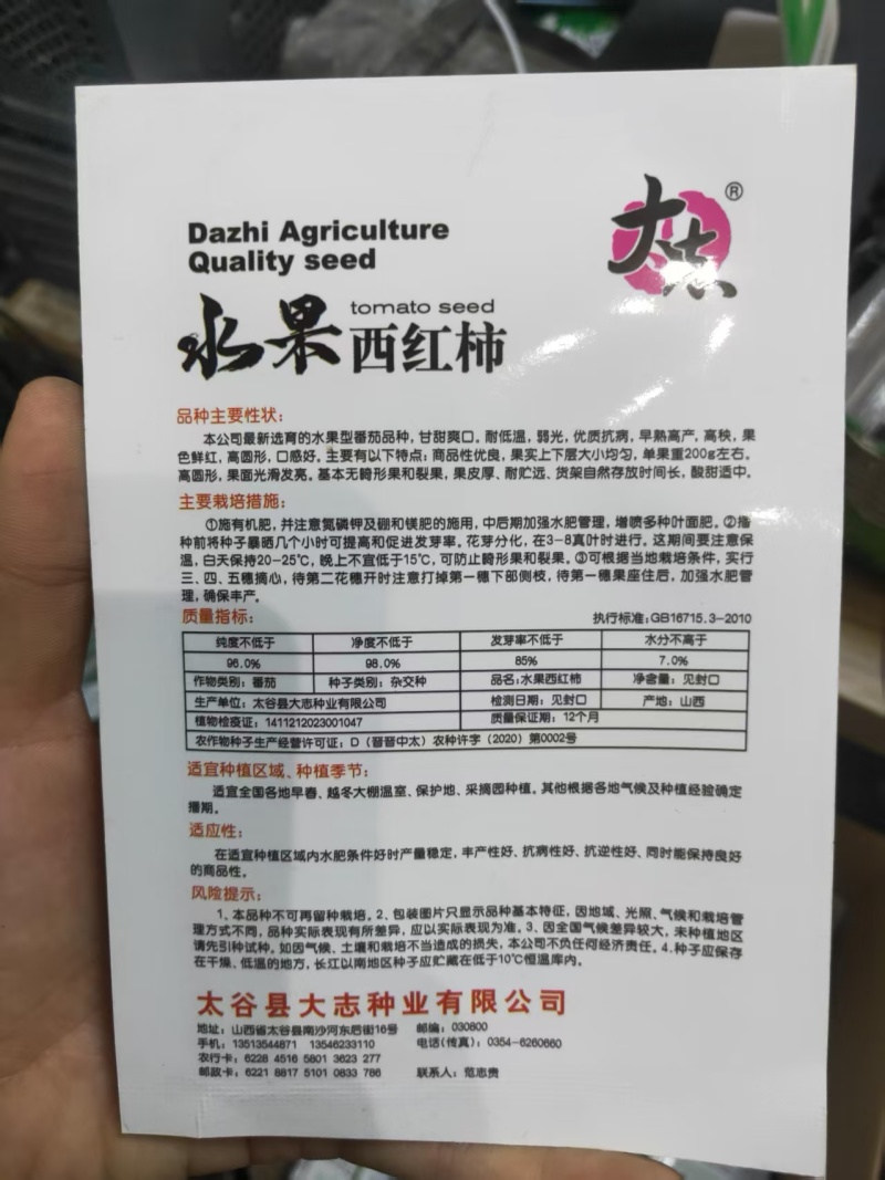 水果西红柿种子早熟果色鲜红口感好果皮厚酸甜适中南北均可种