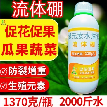 奥丰流体硼肥促花果促花芽分化多坐果防裂增重防畸形叶面肥