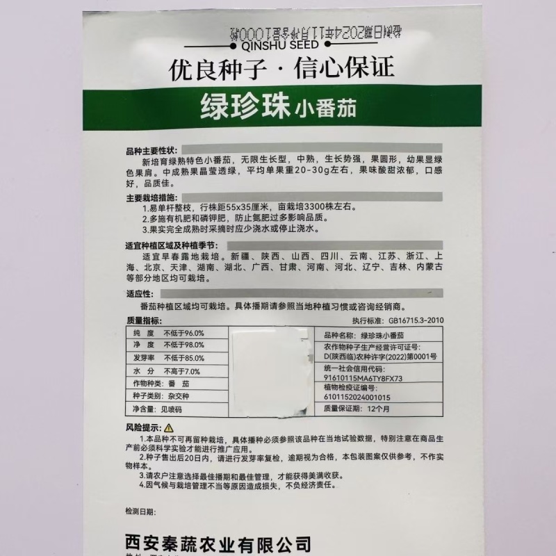 绿珍珠绿色小番茄种子樱桃番茄种籽酸甜浓郁特色小番茄水果种