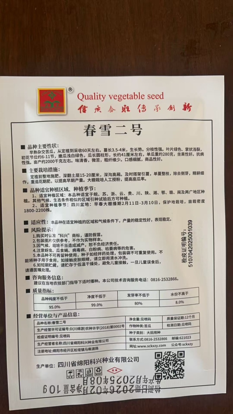 优质薄皮长白苦瓜种子皮薄早熟结位低干煸苦瓜不二之选