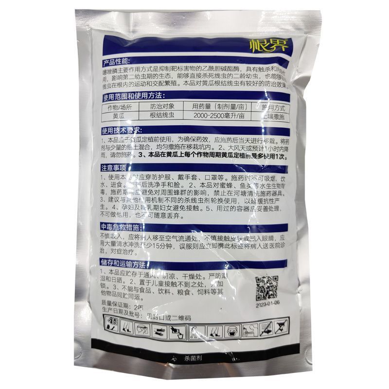 广东真格根界10%噻唑膦颗粒剂黄瓜蔬菜根结线虫杀线虫剂