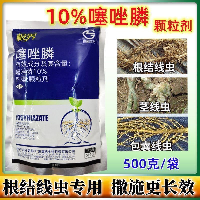广东真格根界10%噻唑膦颗粒剂黄瓜蔬菜根结线虫杀线虫剂