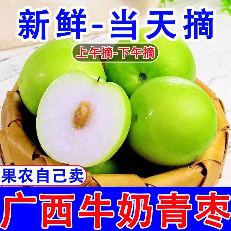 正宗广西牛奶苹果枣，专业一件代发社区团购多多买菜