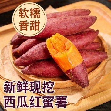 西瓜红，红薯大量上市，全国发货，欢迎进店沟通