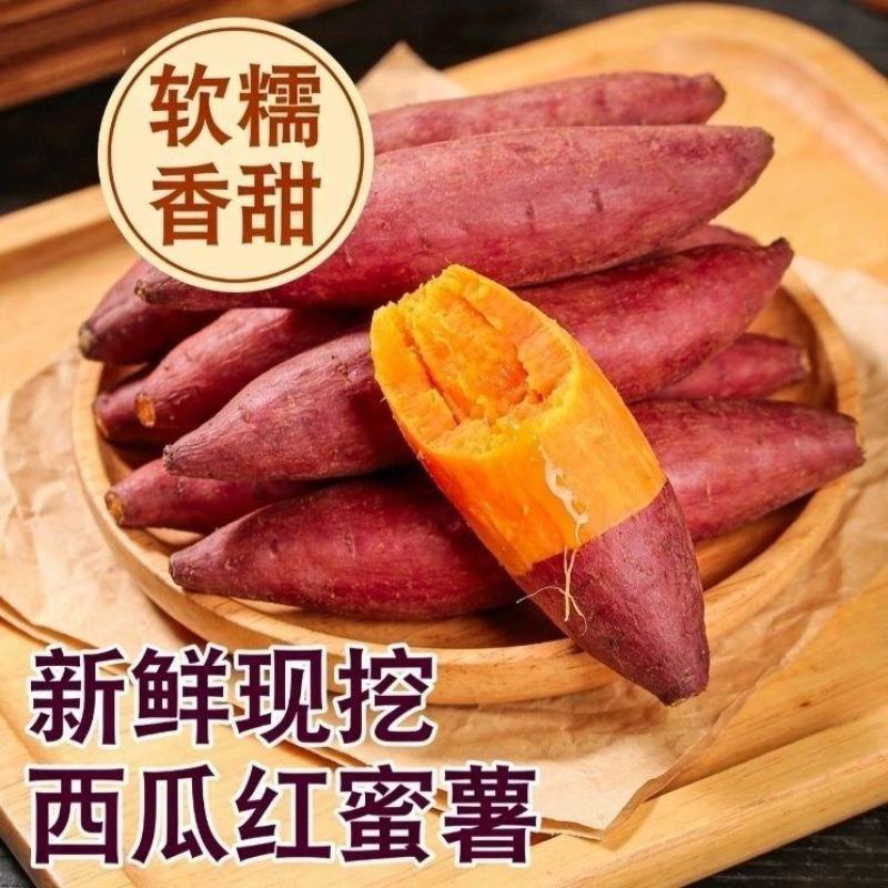 西瓜红，红薯大量上市，全国发货，欢迎进店沟通