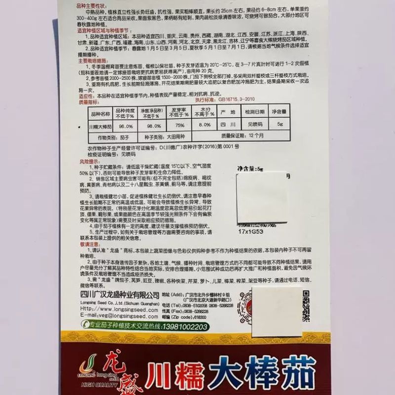 龙盛川糯大棒茄种子高产黑亮棒茄绿肉茄子紫黑烧烤茄种籽春秋