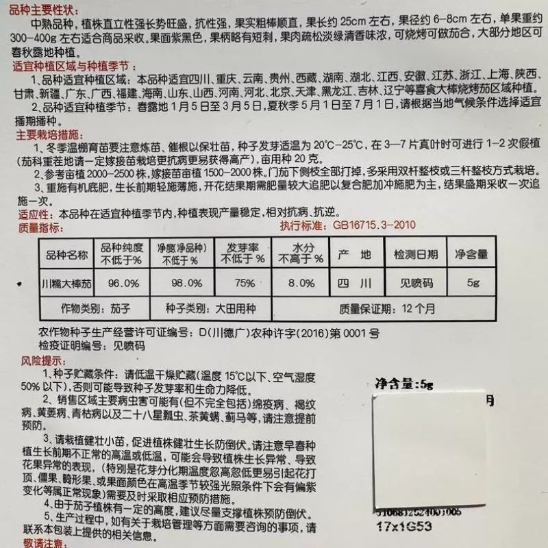 龙盛川糯大棒茄种子高产黑亮棒茄绿肉茄子紫黑烧烤茄种籽春秋