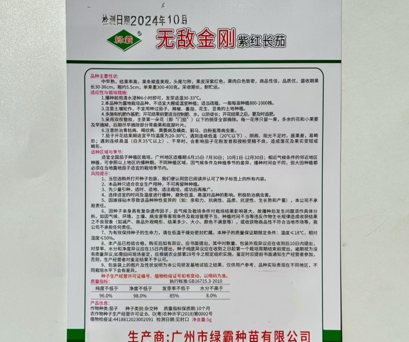 无敌金刚紫红长茄种子顺直美观果皮深紫红色中早熟紫茄子种籽