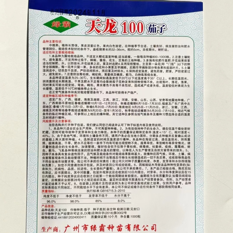 天龙100紫红长茄子种子大茄烧烤茄粗茄种籽春夏秋季蔬