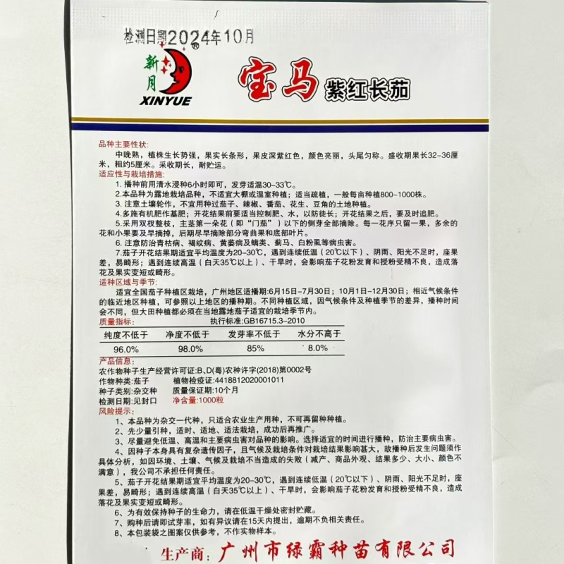 绿霸宝马紫红长茄种子紫红色长条茄不变色春秋冬季茄子种子中