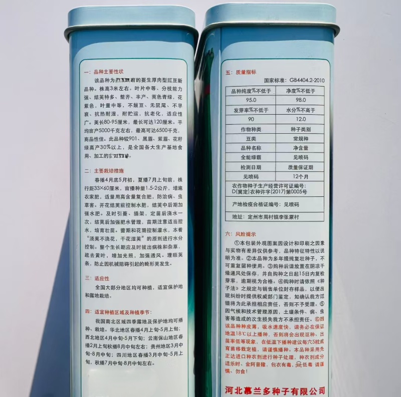 慕兰多全能绿霸长豆角种子青绿条白籽白花豇豆种子抗热耐湿基