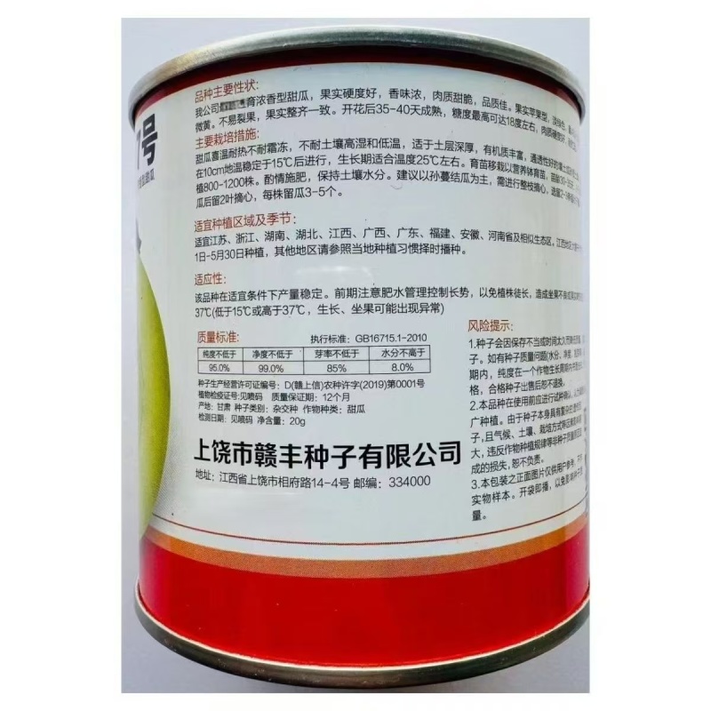 香甜蜜7号甜瓜种子早熟甜脆薄皮浓香圆球型甜瓜高糖香瓜种子