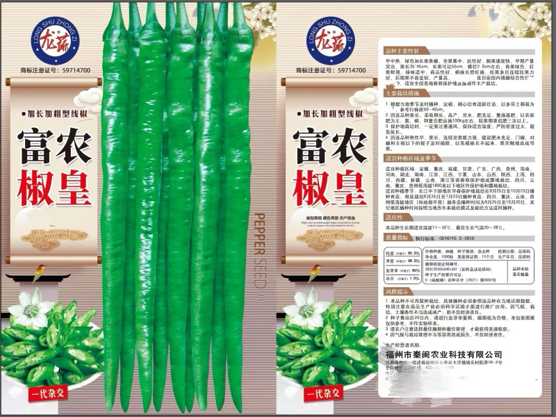 长线椒种子早中熟坐果集中辣味适中南北方均可种植