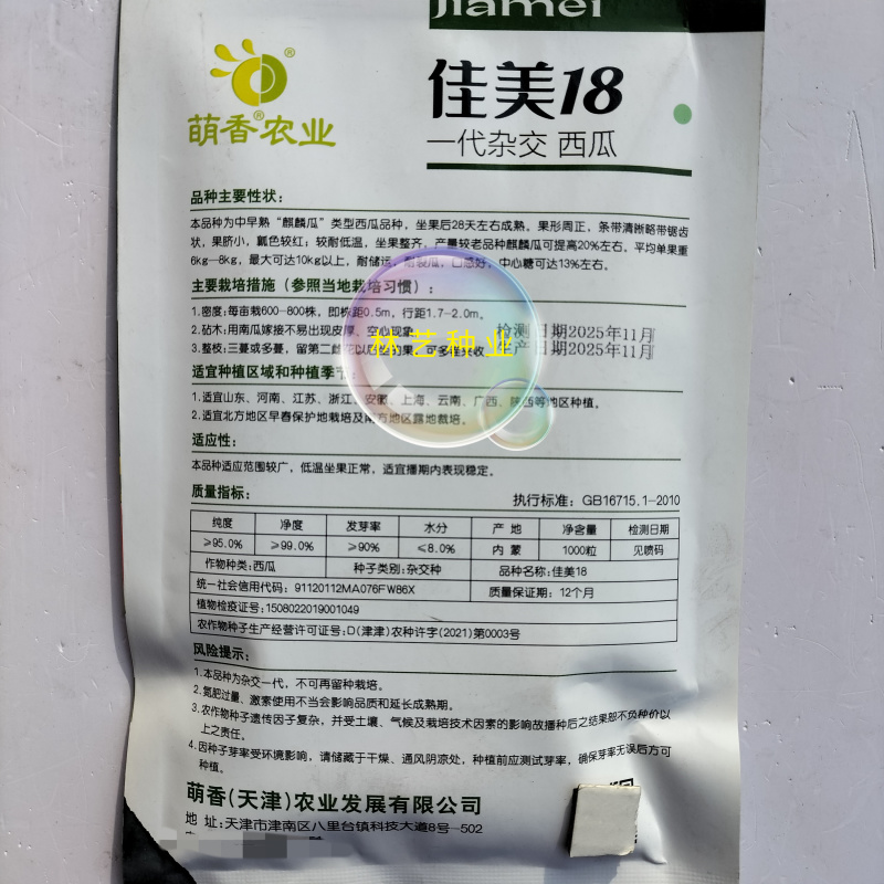 佳美18杂交西瓜种子中早熟耐低温耐储运耐裂瓜口感好