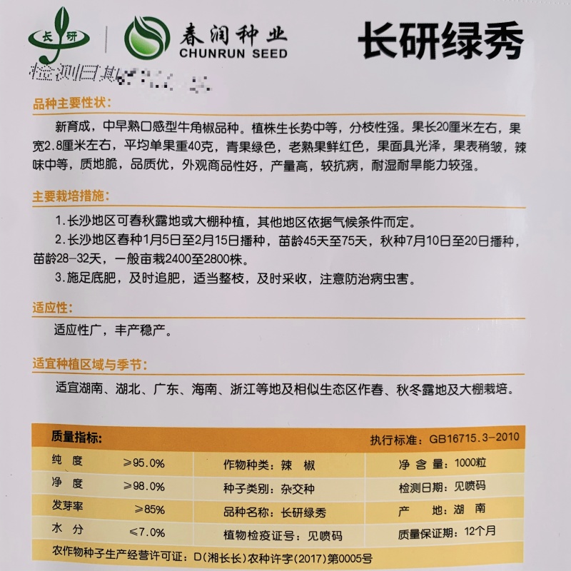 长研绿秀辣椒种子口感型牛角椒种籽产量高中辣早熟软皮辣椒种