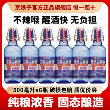 京永盛（万人好评）京永盛北京二锅头出口型方瓶破损包赔4
