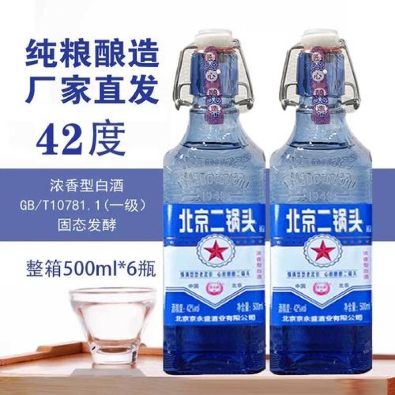 京永盛（万人好评）京永盛北京二锅头出口型方瓶破损包赔4