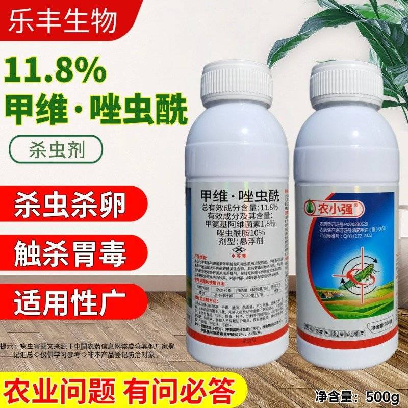 11.8%甲维盐唑虫酰胺茶小绿叶蝉专用杀虫剂农药打茶小绿