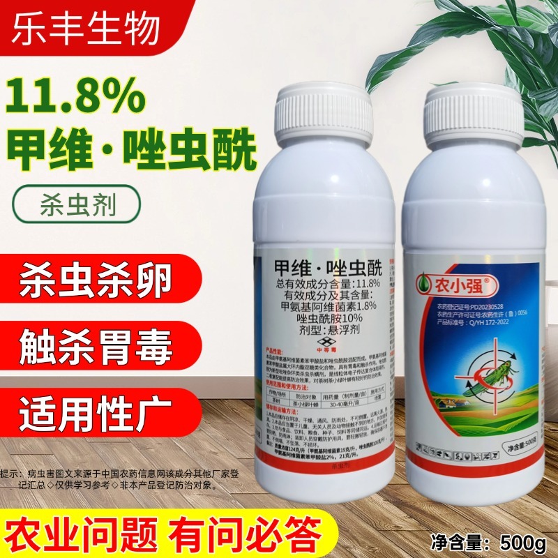 11.8%甲维盐唑虫酰胺茶小绿叶蝉专用杀虫剂农药打茶小绿