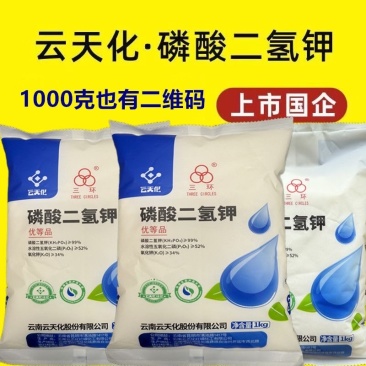 磷酸二氢钾25公斤云天化三环叶面肥磷钾肥料大包装