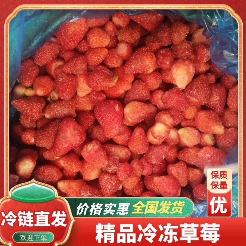 精品冷冻草莓质量保证货源充足诚信经营欢迎咨询