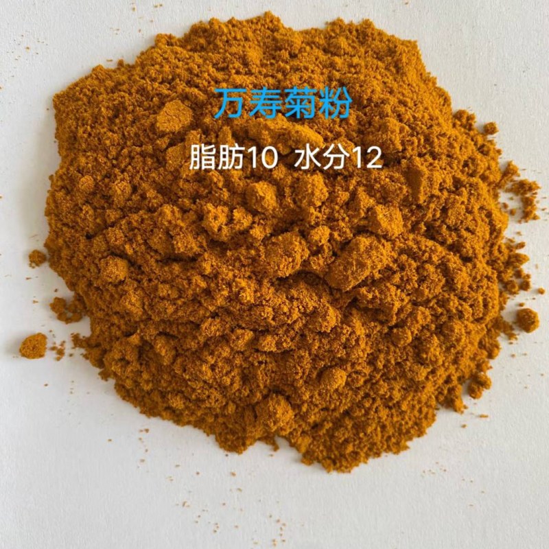 万寿菊粉（叶黄素0.5）