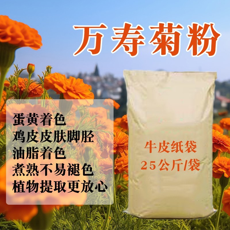 万寿菊粉（叶黄素0.5）