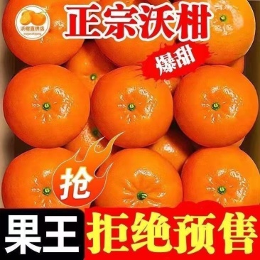 武鸣沃柑，电商代发，团购，日发3万单，包售后，