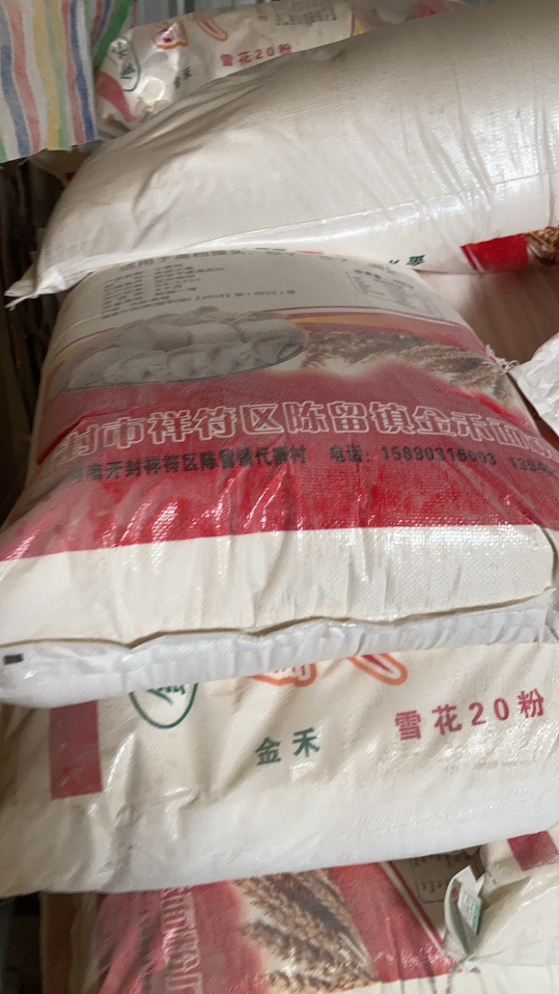 出售面粉。批发面粉