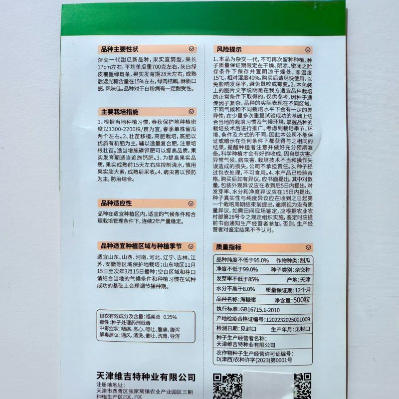 甜瓜种子海糖蜜杂交酥脆香甜瓜种子基地专用杂交甜瓜种子