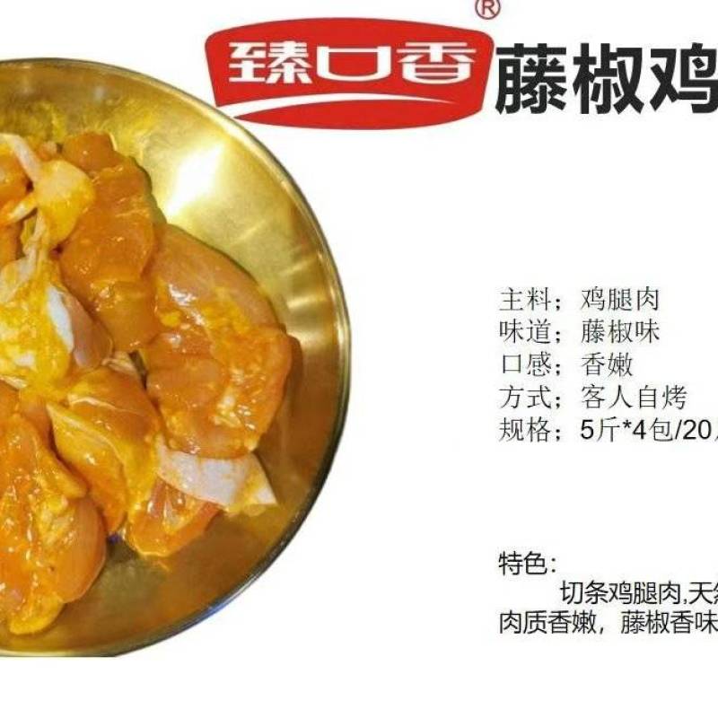 藤椒鸡腿肉