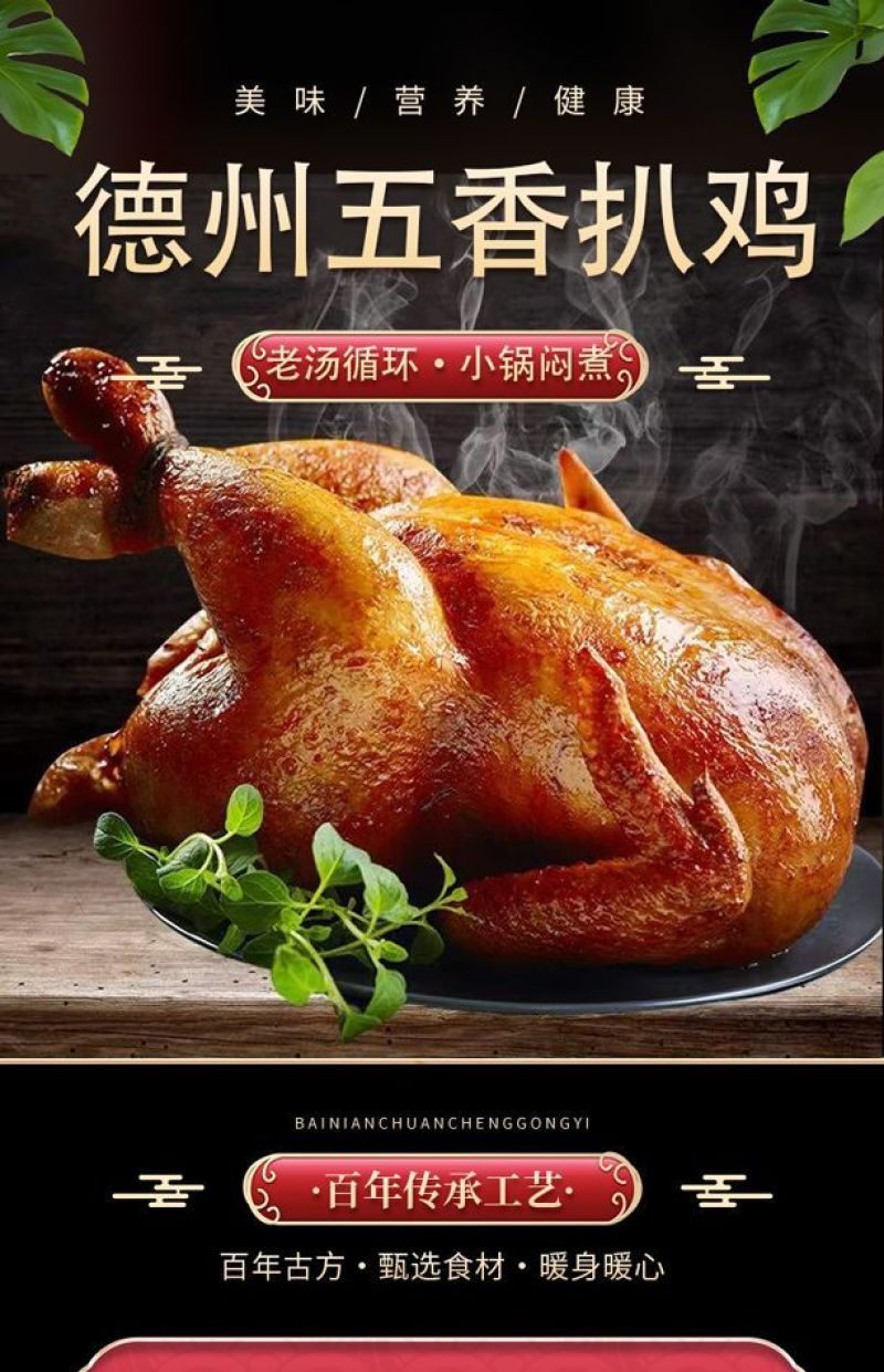 德州脱骨五香扒鸡600g每只休闲娱乐居家好物德州