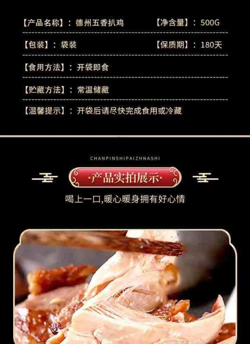 德州脱骨五香扒鸡600g每只休闲娱乐居家好物德州