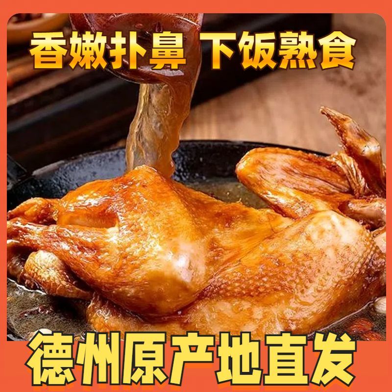 德州脱骨五香扒鸡600g每只休闲娱乐居家好物德州