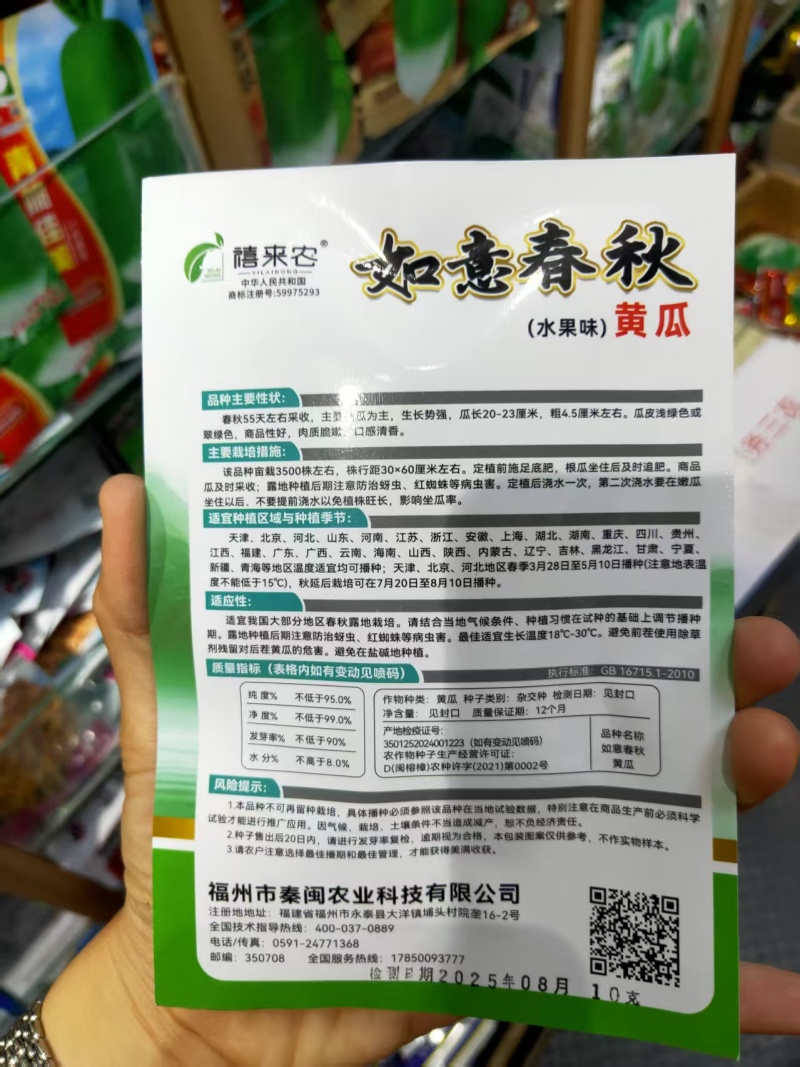 如意春秋水果黄瓜种子口感清香肉质脆嫩阳台盆栽蔬菜种子
