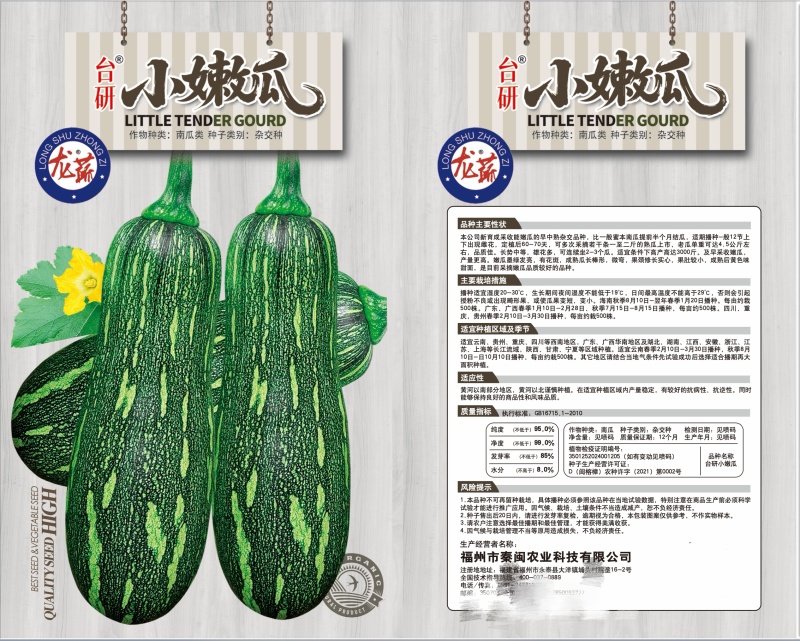 小嫩瓜南瓜种子早中熟嫩瓜墨绿色成熟后黄色味甜面春秋种植