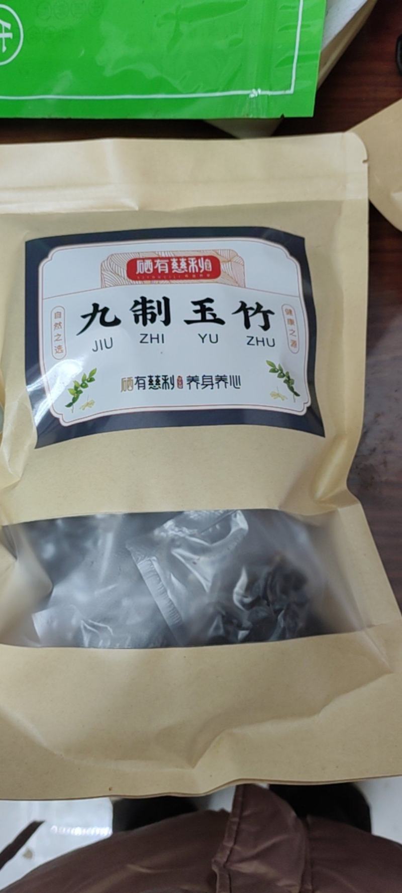 九蒸九晒玉竹