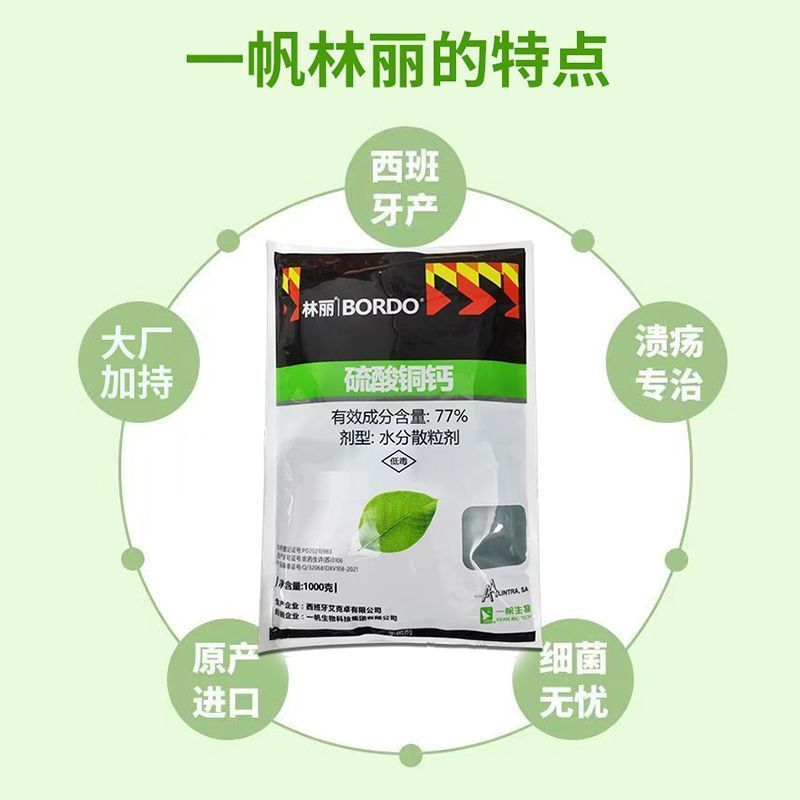 一帆林丽77%硫酸铜钙柑橘溃疡病黄瓜细菌性角斑病进口农药