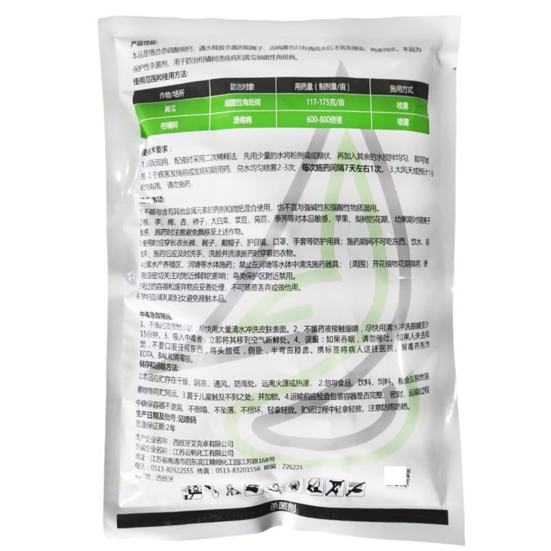 一帆林丽77%硫酸铜钙柑橘溃疡病黄瓜细菌性角斑病进口农药