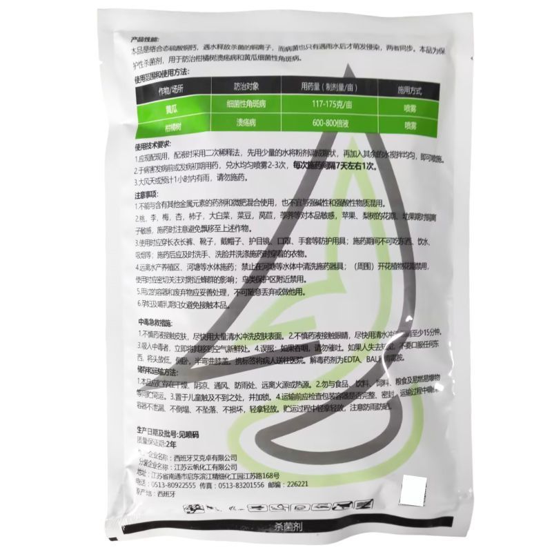 一帆林丽77%硫酸铜钙柑橘溃疡病黄瓜细菌性角斑病进口农药