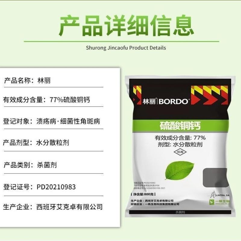 一帆林丽77%硫酸铜钙柑橘溃疡病黄瓜细菌性角斑病进口农药