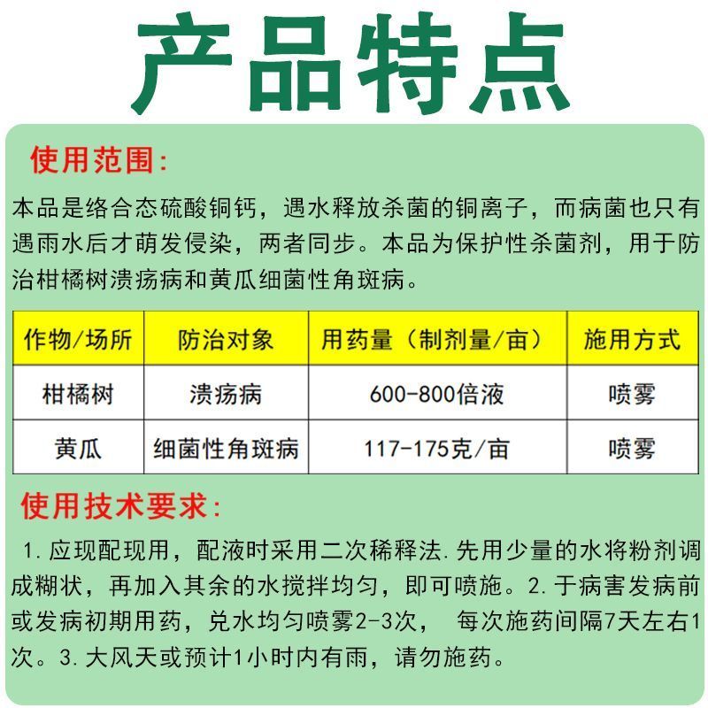 一帆林丽77%硫酸铜钙柑橘溃疡病黄瓜细菌性角斑病进口农药