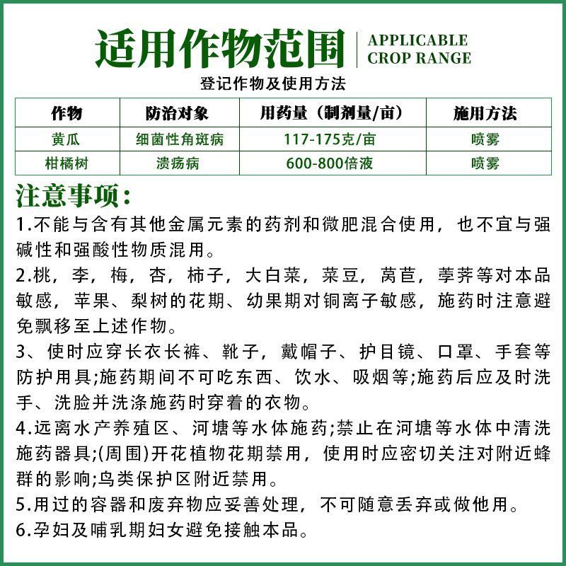 一帆林丽77%硫酸铜钙柑橘溃疡病黄瓜细菌性角斑病进口农药