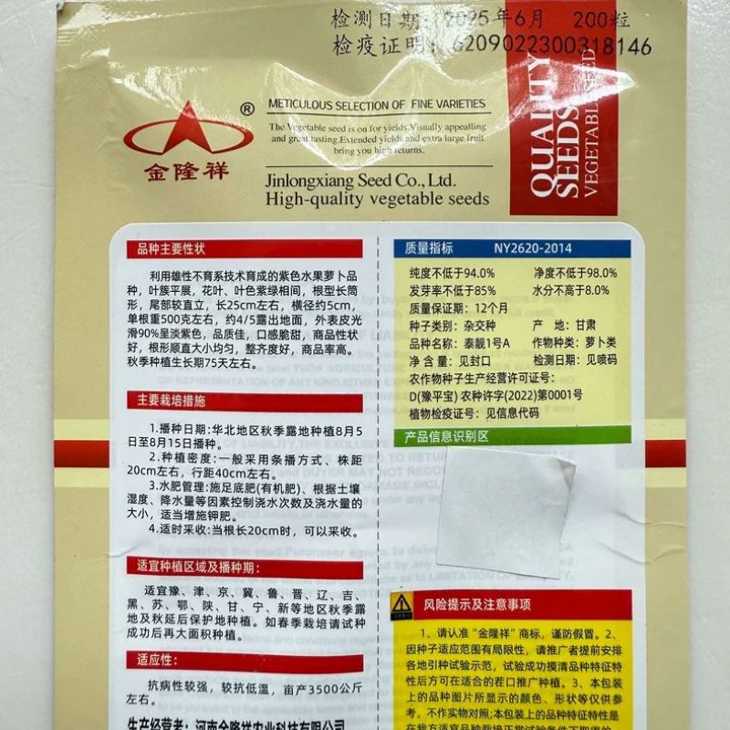 泰靓1号水果冰淇淋萝卜种子甜脆超甜水果萝卜种子紫皮红